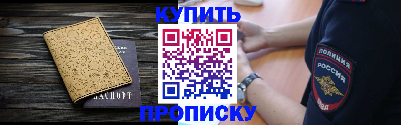 прописка гарантия в Бронницах