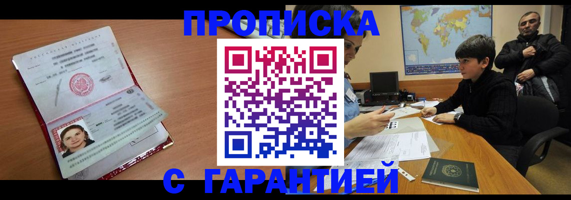 временная регистрация для школы в Бронницах