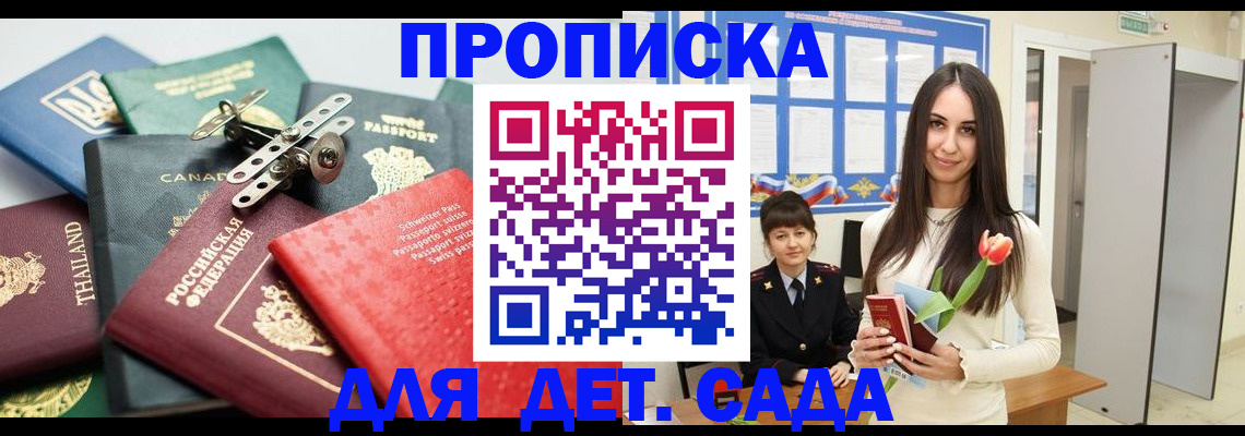 прописка гарантия в Бронницах